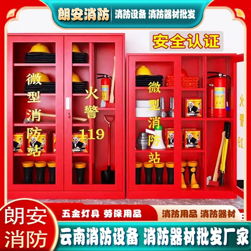 昆明微型消防站厂家!#云南劳保用品厂家 #云南森林消防器材